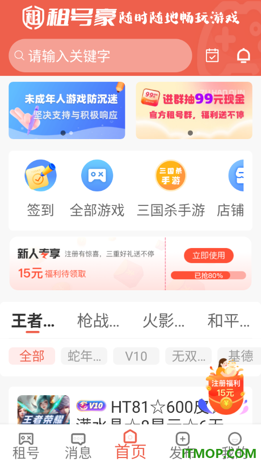 租号豪官方版