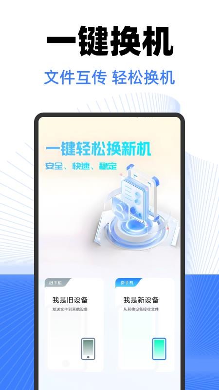 安卓同步克隆助手软件v1.0.3 5