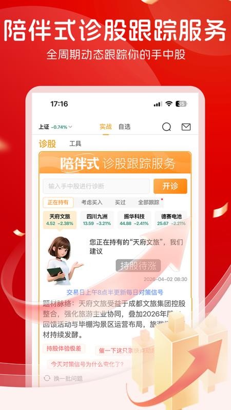 持股帮智能投顾(1)