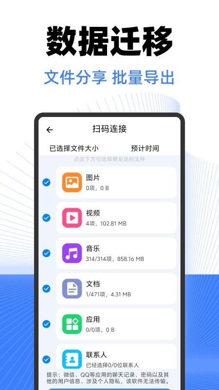 安卓同步克隆助手软件v1.0.3 4