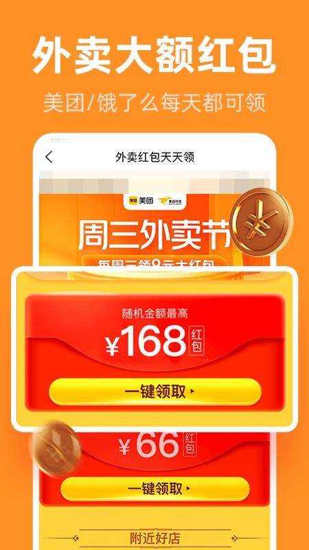 巨省优惠券最新版v1.6.603 1