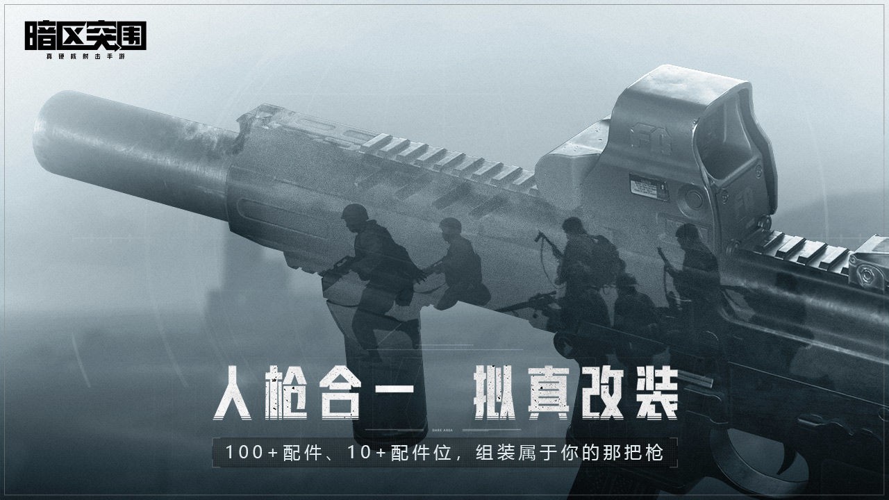暗区突围国际服v1.0.236.236(1)