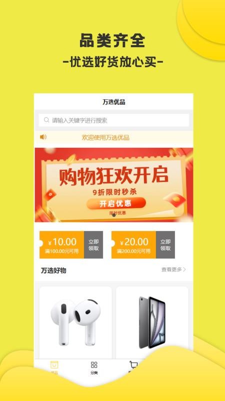万选优品官网版v1.3.7 4