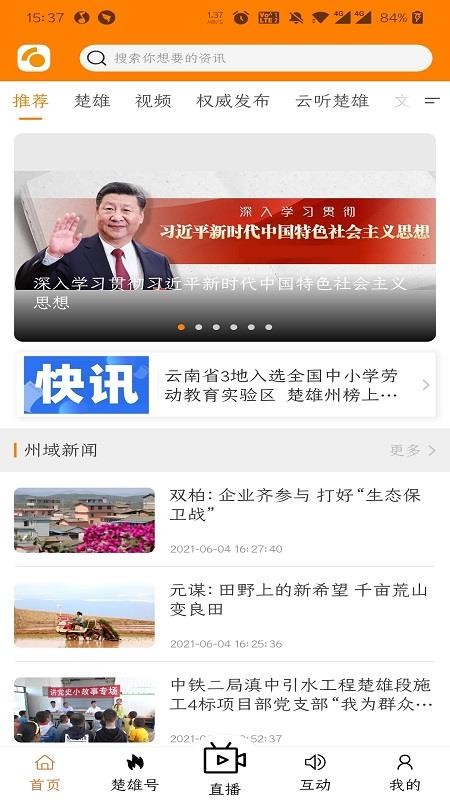楚雄融媒v3.2.2 2