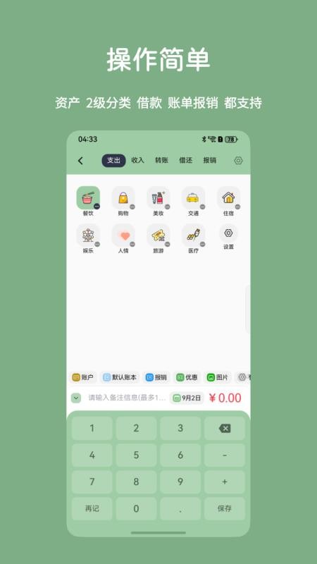 小青账手机版v5.0.2 4