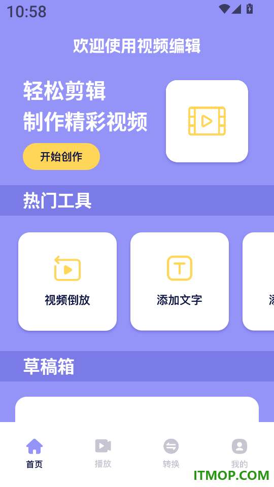 豆泡剪辑免费版