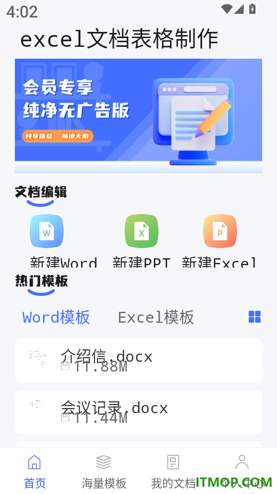 excel文档表格制作官网版