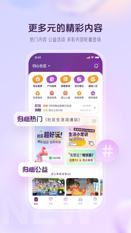 融创归心社区v4.3.6(3)
