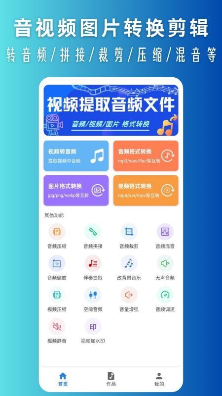 视频转换音频appv1.2.1 5