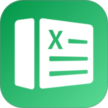 excel文档表格制作官网版 v1.0.6