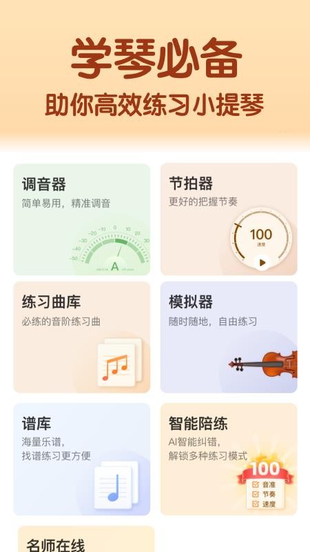 来音小提琴v1.2.2 4