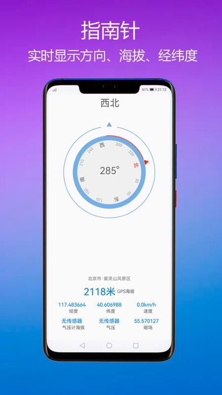 海拔gps定位指南针v2.9 2