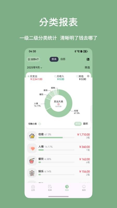 小青账手机版v5.0.2 2