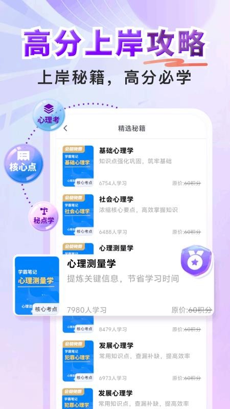 心理咨询师题库寰证免费版v1.0.1(1)