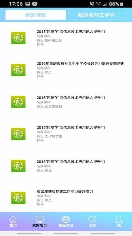 基础教育教师培训网手机端v8.1(4)