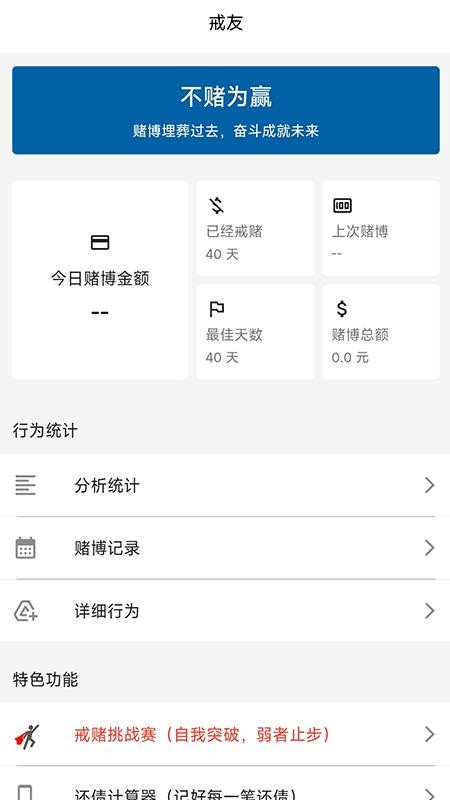戒友官方版(1)