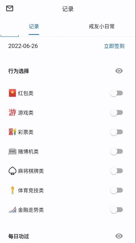 戒友官方版(3)