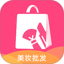 美妆批发软件