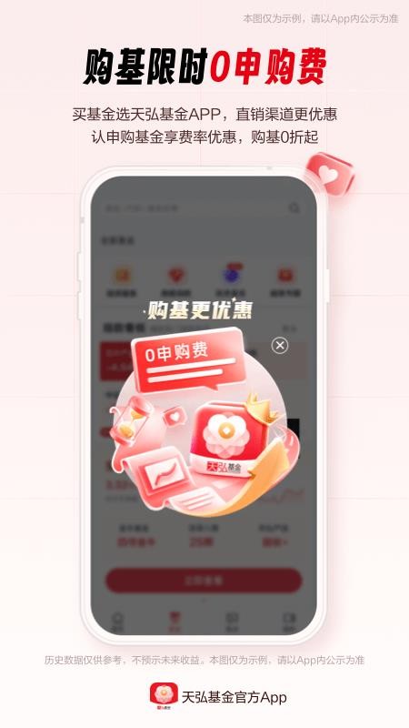 天弘基金手机客户端v6.9.24.33895 2