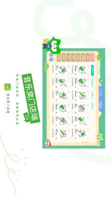音乐窝教学端(1)