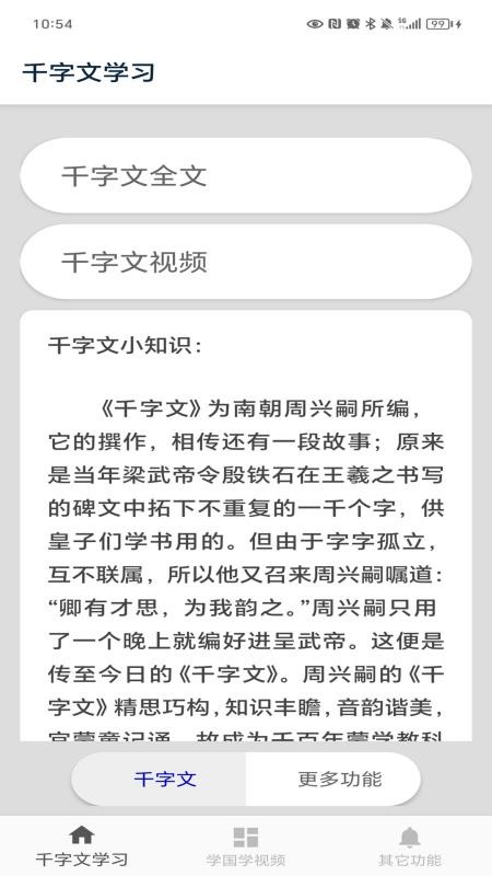 千字文完整版v4.1(2)