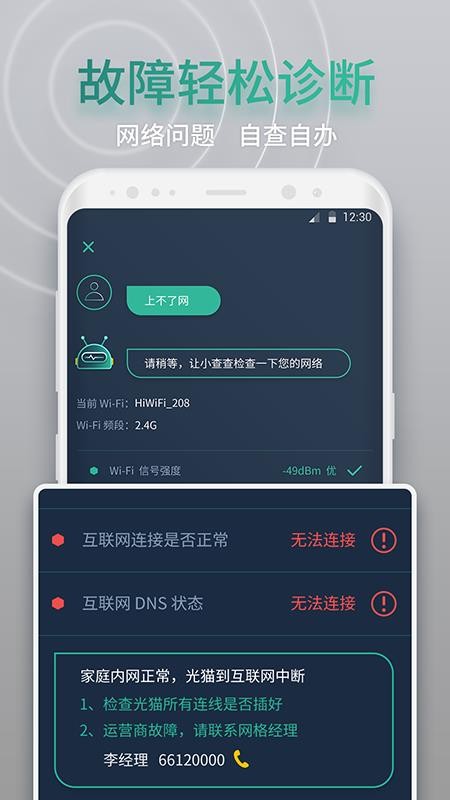 网查查最新版(2)