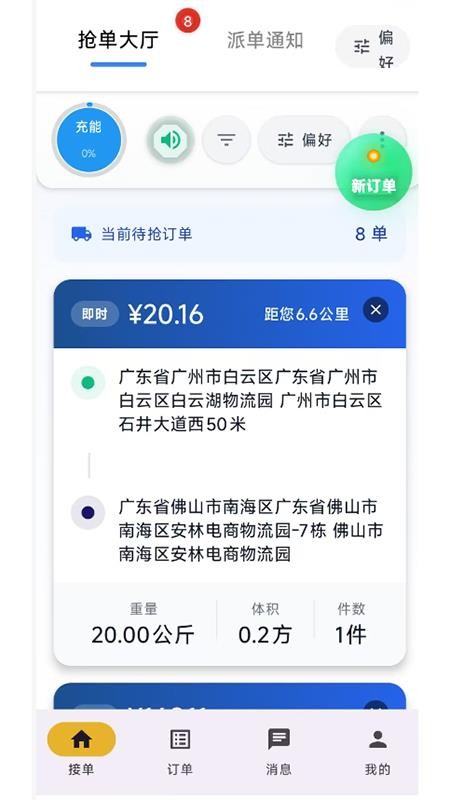集配优选司机端官方版v1.6.12 3