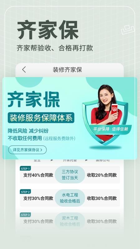 齐家装修最新版v5.0.7(3)
