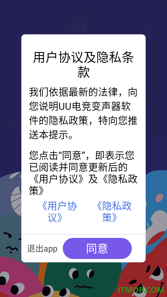 UU电竞变声器app