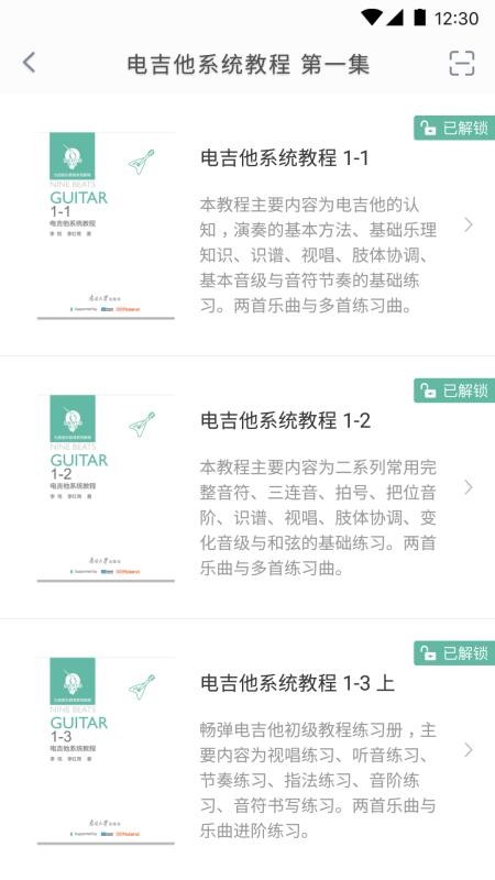 畅弹吉他手机版(3)