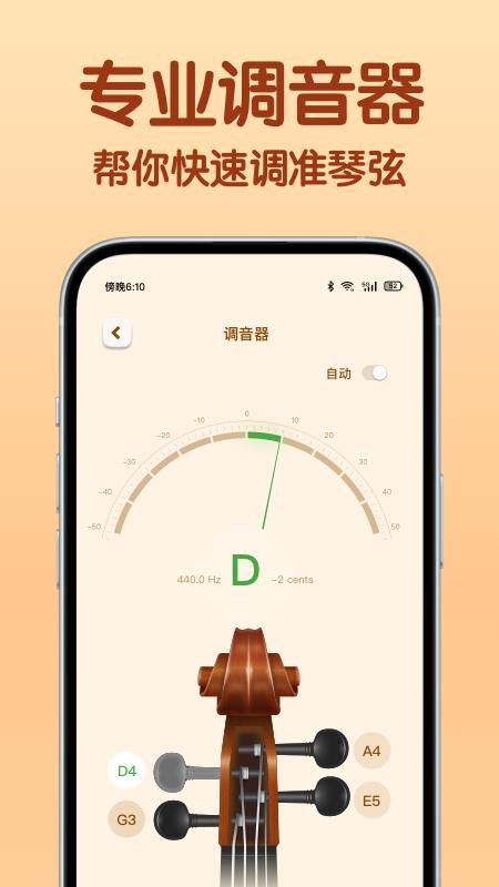 来音小提琴v1.2.2 3