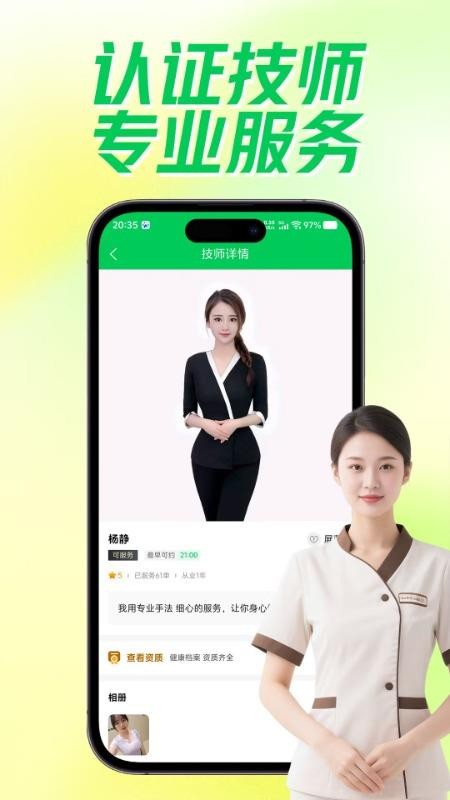 随约到家上门按摩手机版v1.0.3 2