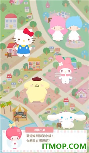 三丽鸥明星的微笑小镇国际服