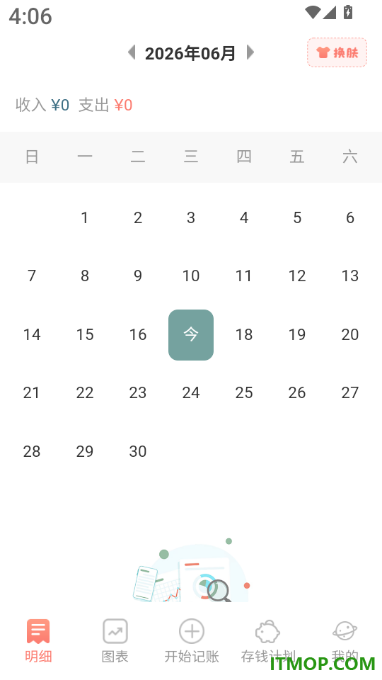 随时记账app