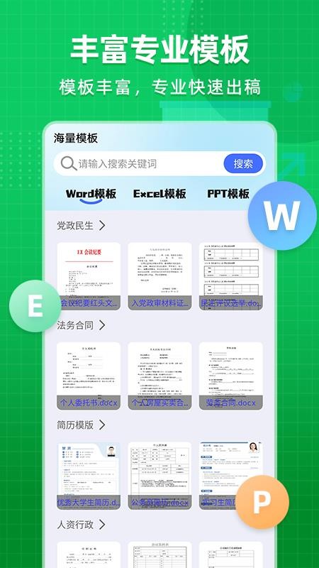 excel文档表格制作官网版v1.0.6 3
