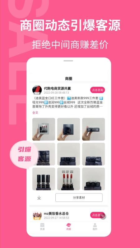 美妆批发软件(3)
