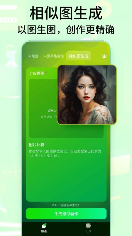 DeepArt绘画最新版v3.0 3
