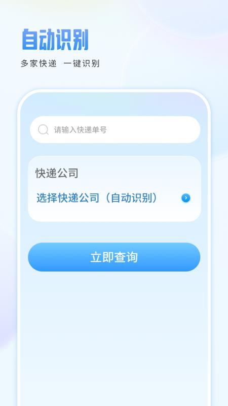 快递易查app(4)