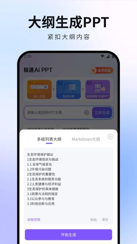 极速AiPPT官方版v1.0.2(1)