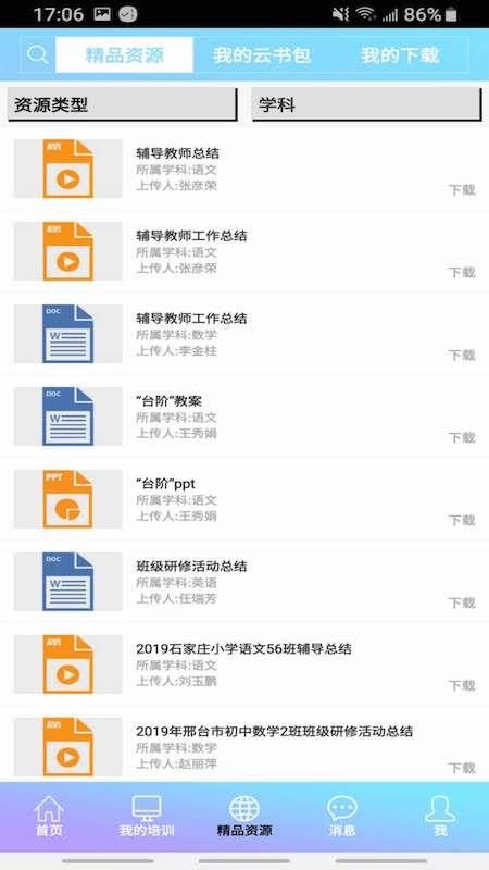 基础教育教师培训网手机端v8.1(2)