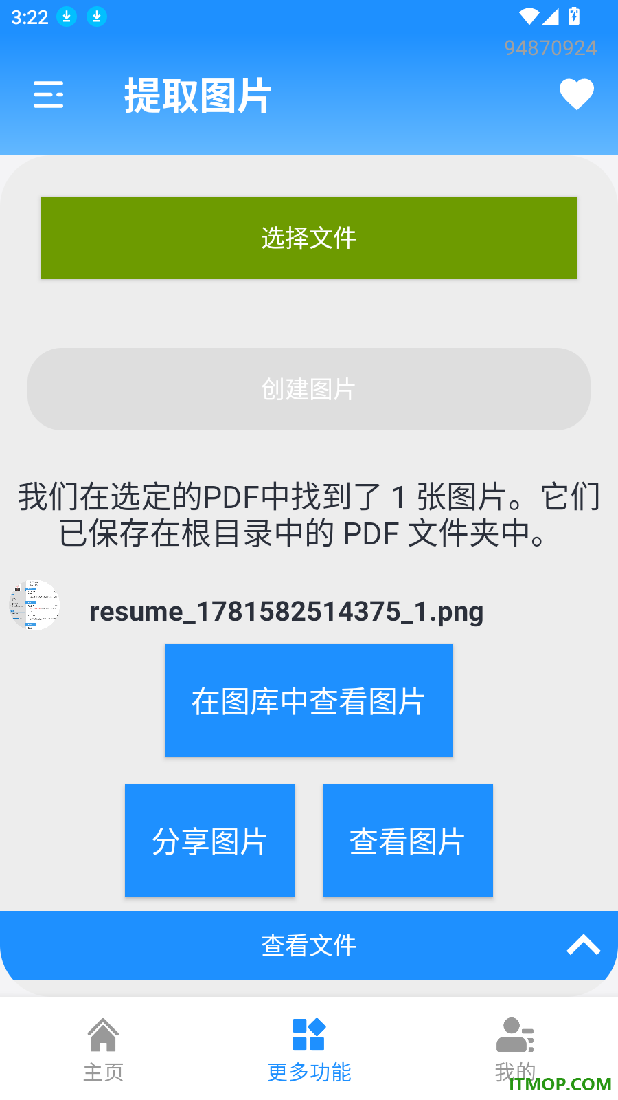 PDF格式转换大全手机版