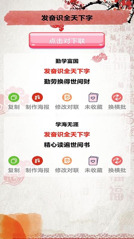 对联赏析软件v1.65(4)