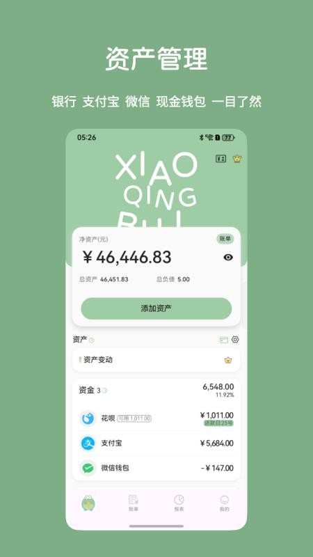 小青账手机版v5.0.2 1