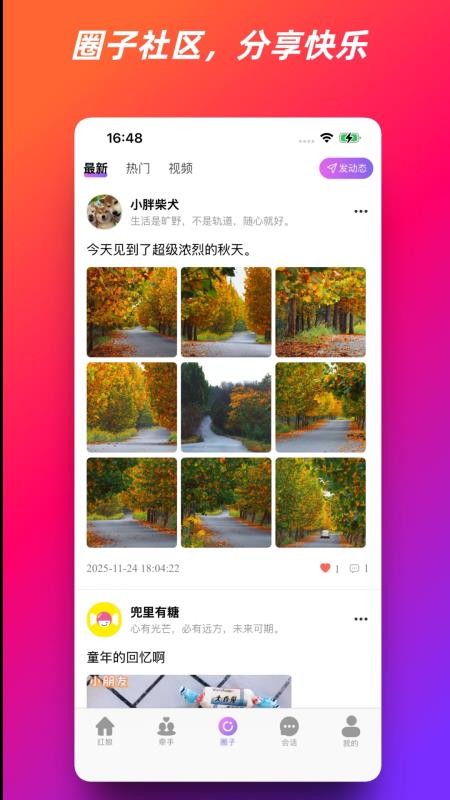 全民红娘免费版v1.0.1 2