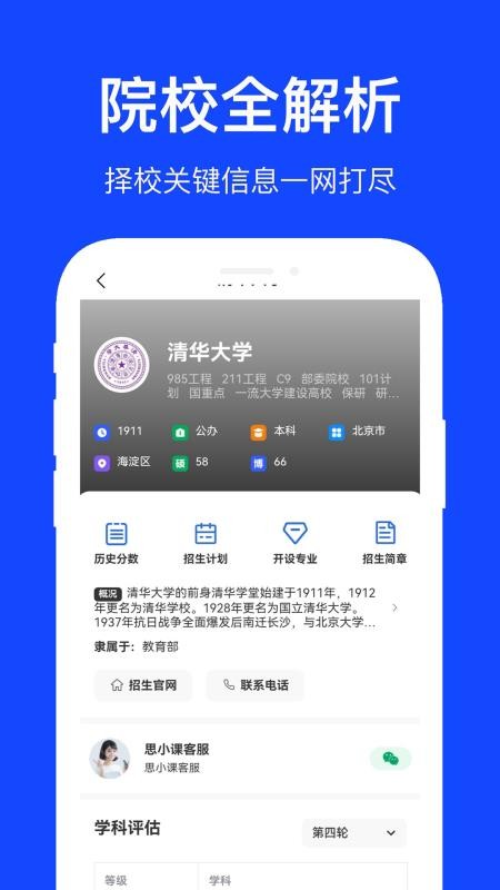 思课升学v3.1.17 1