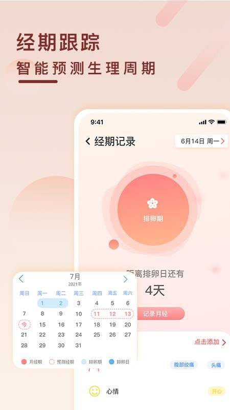 健康云记录appv1.4.2 4