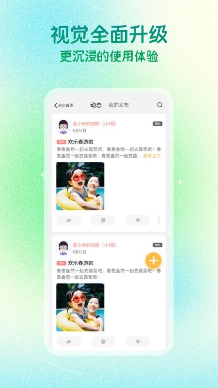 葱米家长版appv4.9.17.001(2)