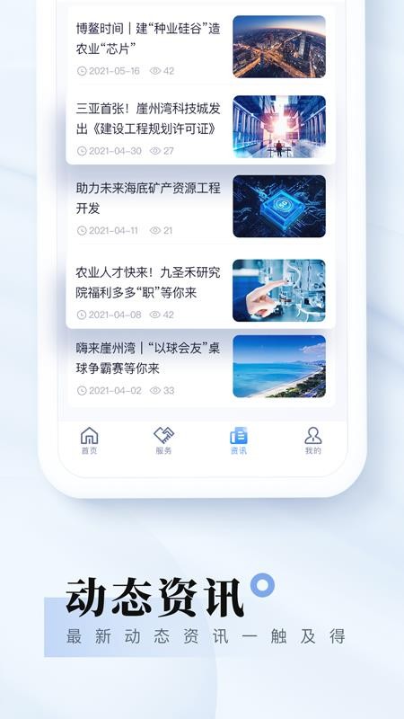我爱崖州湾v3.0.5(3)