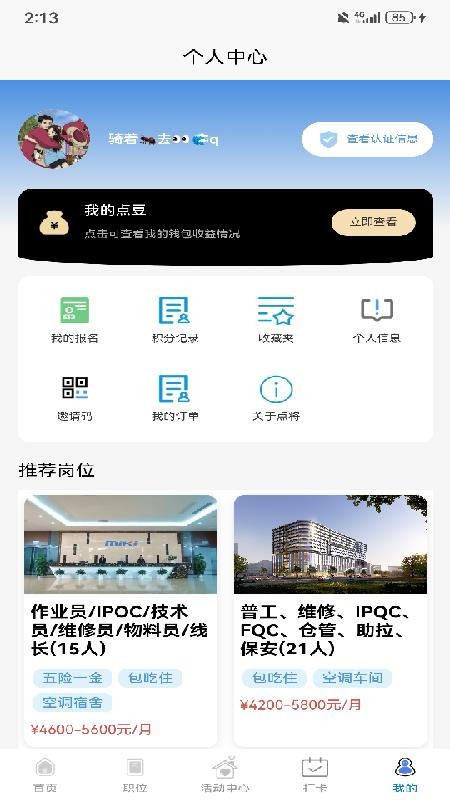 点将职达官网版v1.0.0 3