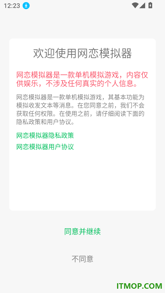 网恋模拟器手游